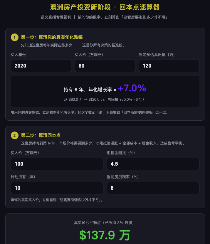 回本点速算器截图